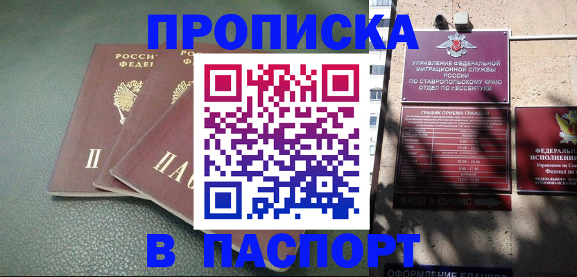 прописка паспорт в Касимове