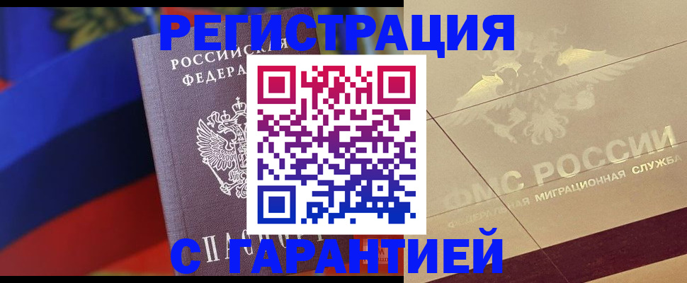 прописка регистрация в Касимове